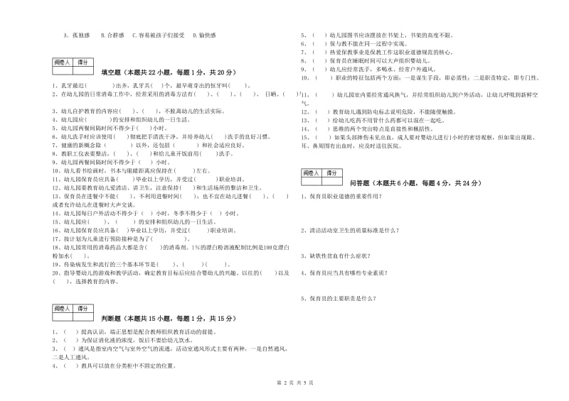 2019年二级保育员考前练习试题A卷 含答案.doc_第2页