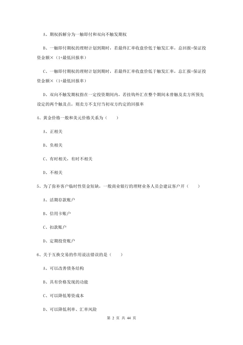 2019年中级银行从业资格考试《个人理财》综合练习试卷B卷 附答案.doc_第2页