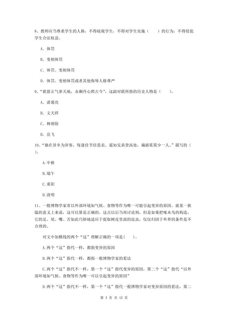 2019年中学教师资格证考试《综合素质》真题练习试卷A卷 含答案.doc_第3页