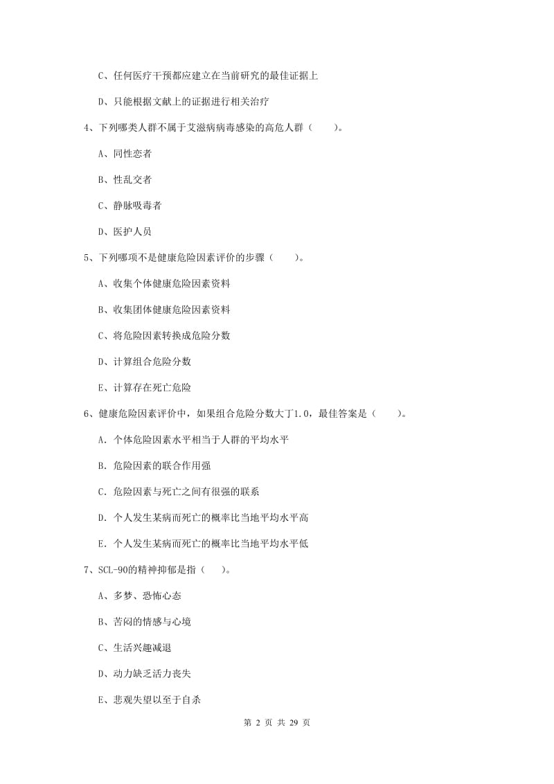 2019年健康管理师二级《理论知识》过关检测试卷D卷 附解析.doc_第2页