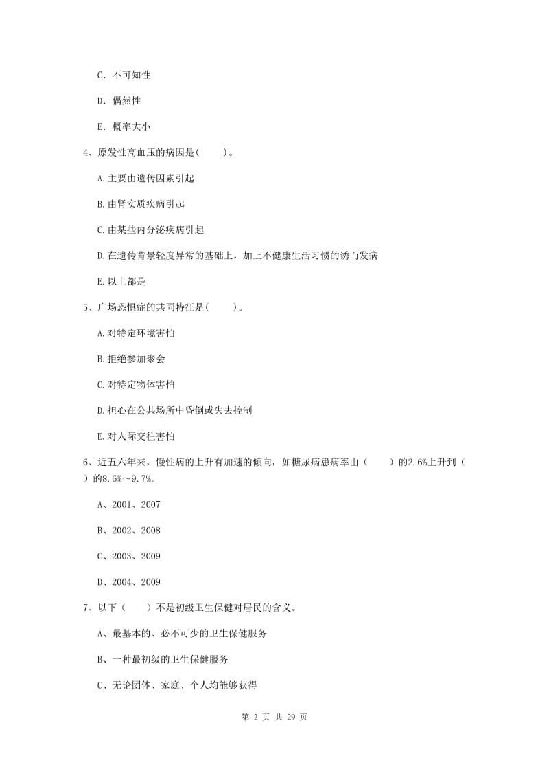 2019年健康管理师《理论知识》考前练习试卷C卷.doc_第2页