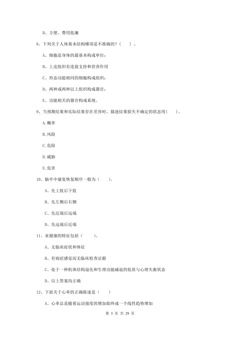 2019年健康管理师《理论知识》考前练习试卷C卷.doc_第3页