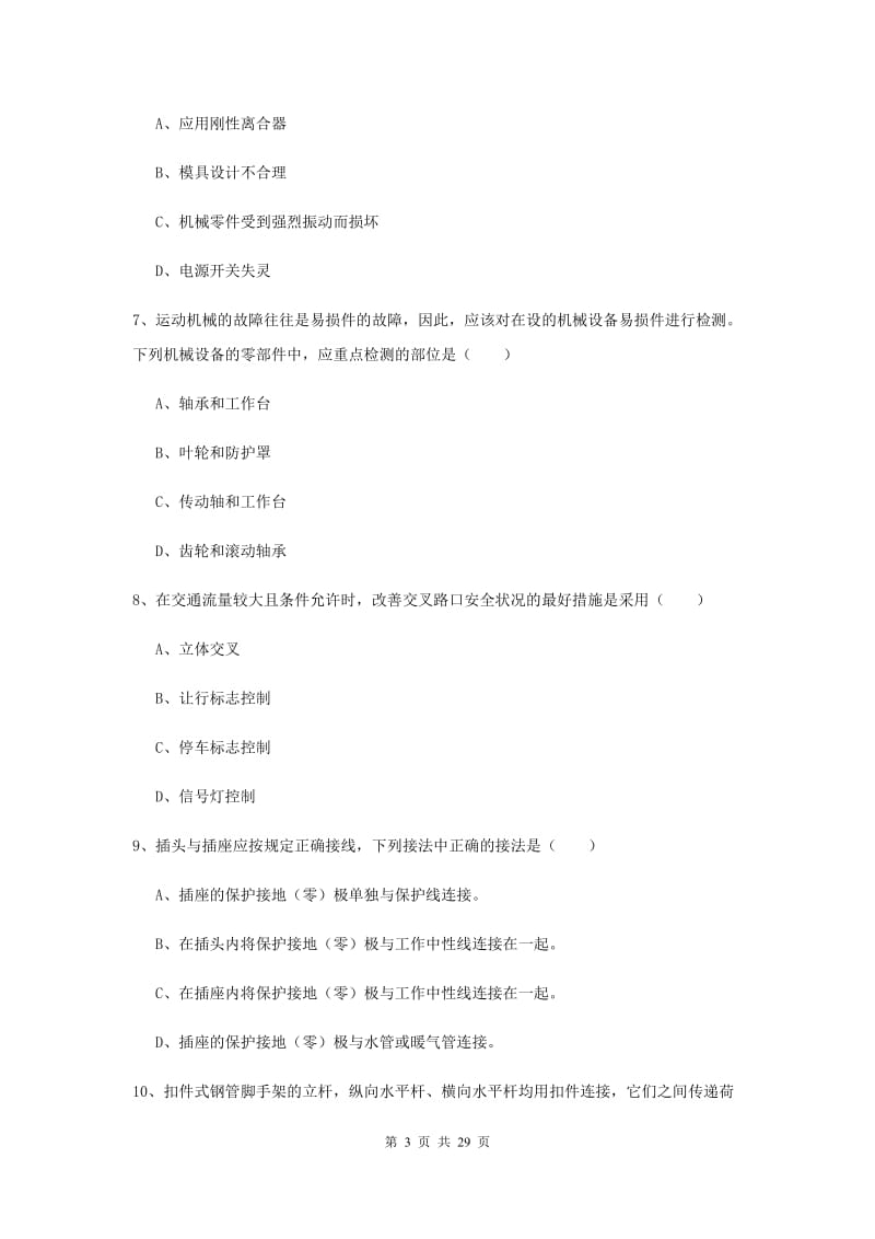 2019年安全工程师《安全生产技术》每周一练试卷 含答案.doc_第3页