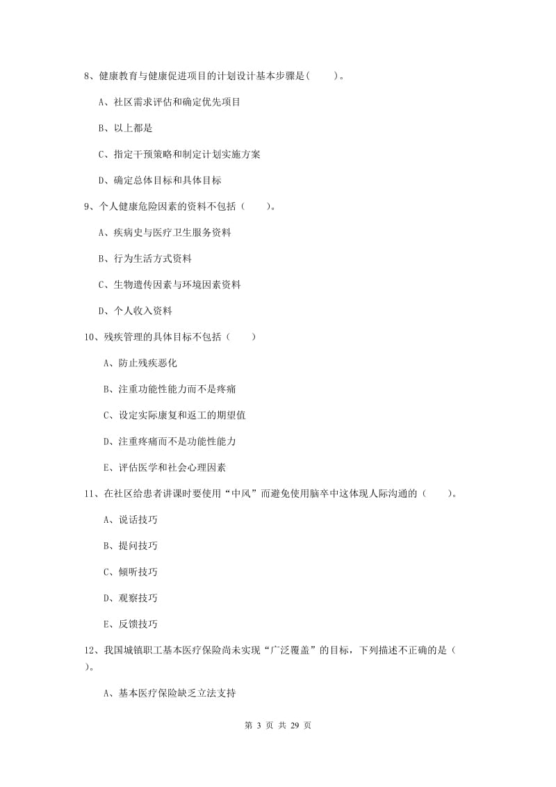 2019年健康管理师二级《理论知识》综合练习试卷 附答案.doc_第3页