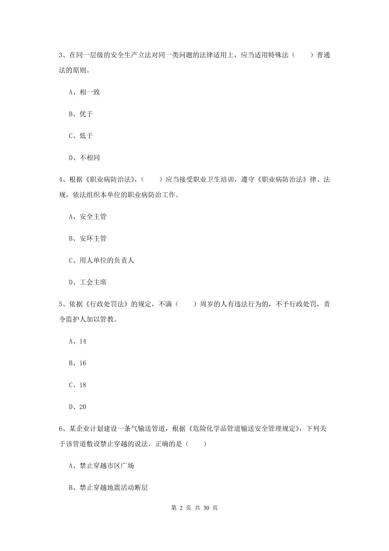 2019年安全工程师考试《安全生产法及相关法律知识》综合检测试卷A卷 含答案.doc_第2页