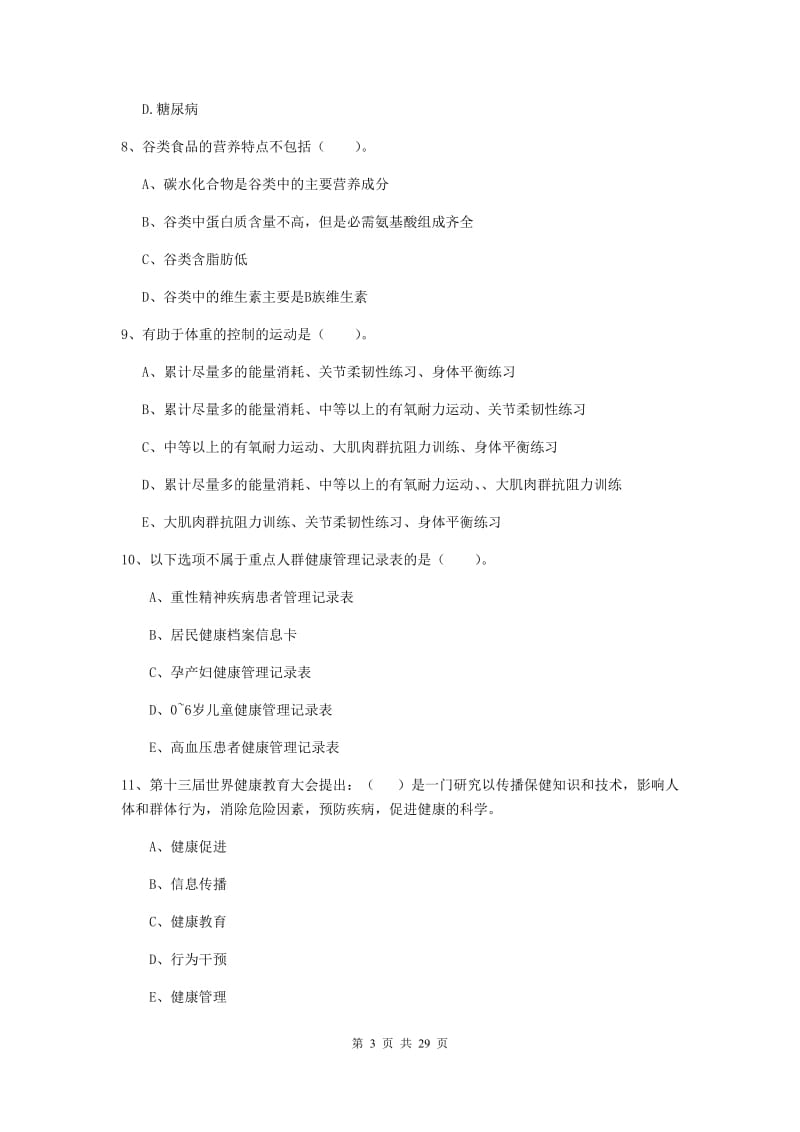 2019年二级健康管理师《理论知识》能力提升试题D卷 附解析.doc_第3页