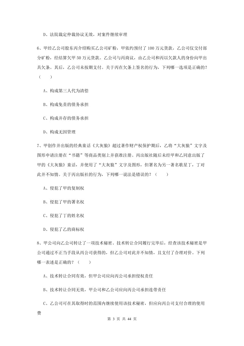 2019年国家司法考试（试卷三）题库练习试题B卷 含答案.doc_第3页