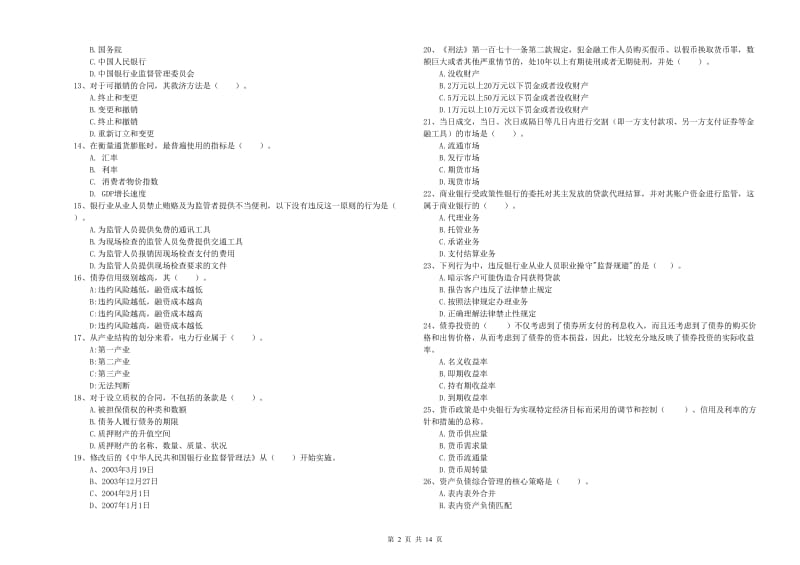 2019年初级银行从业资格考试《银行业法律法规与综合能力》全真模拟考试试卷C卷.doc_第2页