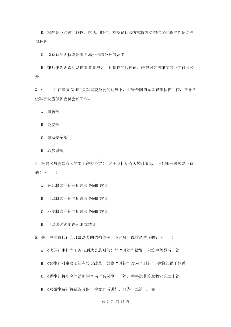 2019年国家司法考试（试卷一）能力检测试卷C卷 含答案.doc_第2页