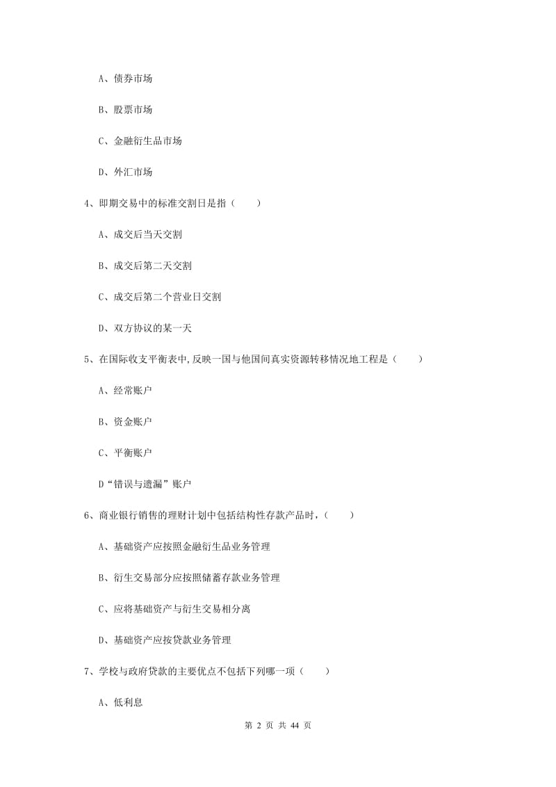 2019年中级银行从业考试《个人理财》押题练习试题D卷.doc_第2页