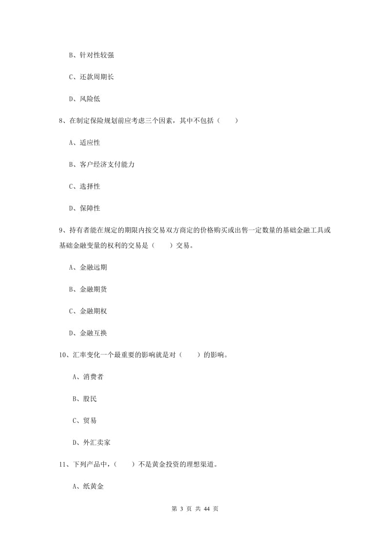 2019年中级银行从业考试《个人理财》押题练习试题D卷.doc_第3页