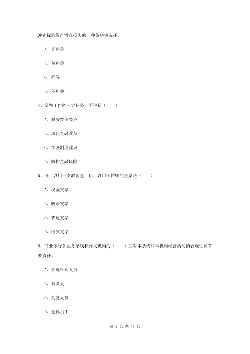 2019年初级银行从业考试《银行管理》过关练习试题D卷 附解析.doc_第2页