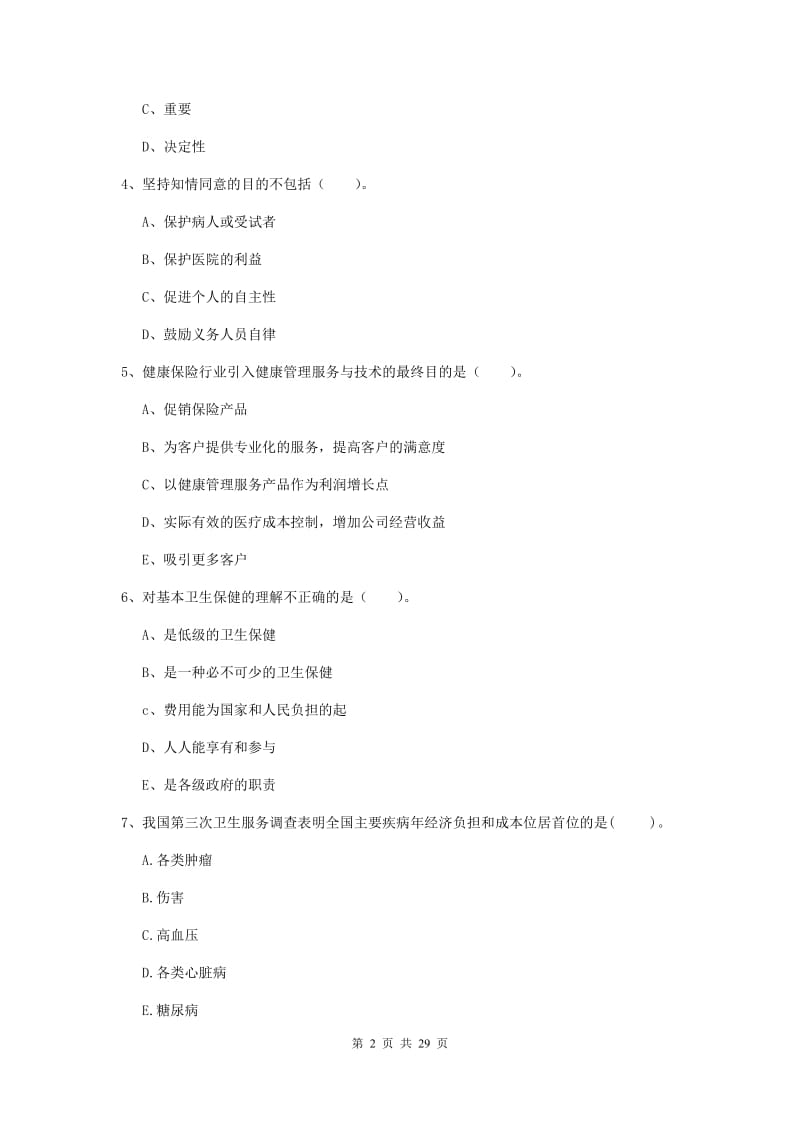 2019年健康管理师《理论知识》题库练习试题B卷 附答案.doc_第2页