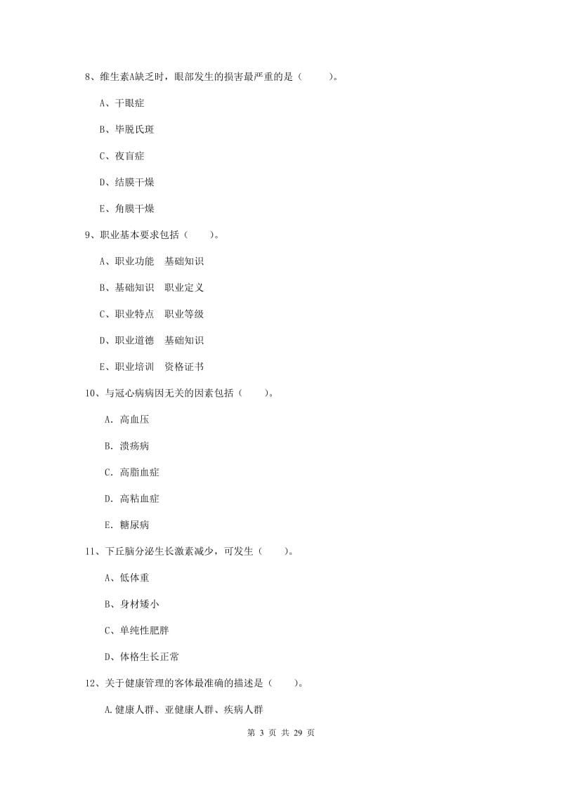 2019年健康管理师《理论知识》题库练习试题B卷 附答案.doc_第3页