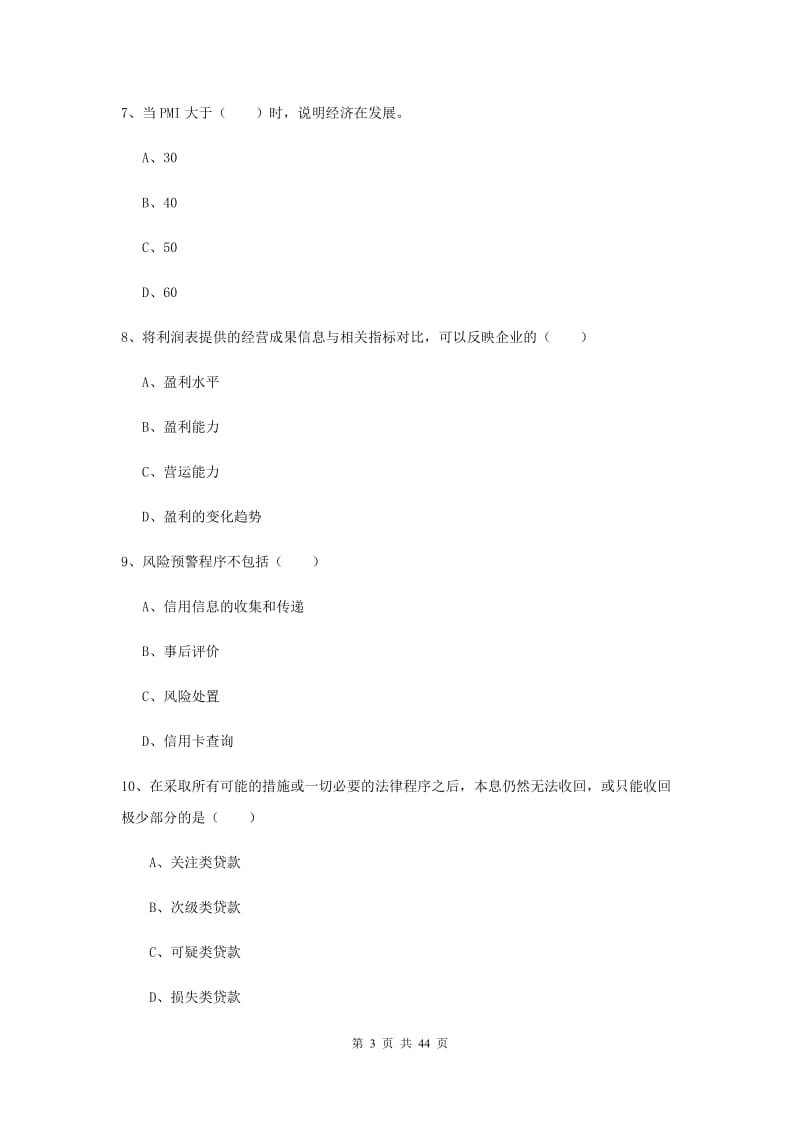 2019年中级银行从业考试《个人理财》题库检测试题D卷 附答案.doc_第3页