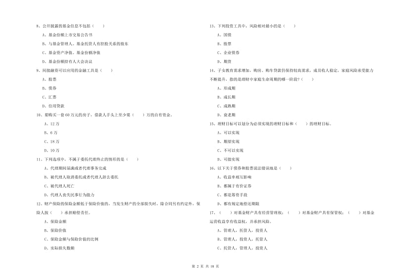 2019年初级银行从业考试《个人理财》强化训练试卷A卷 附解析.doc_第2页