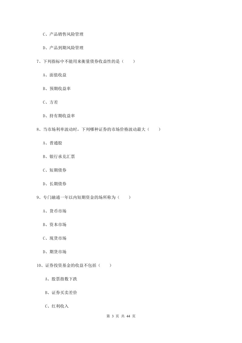 2019年中级银行从业考试《个人理财》真题模拟试卷D卷 含答案.doc_第3页