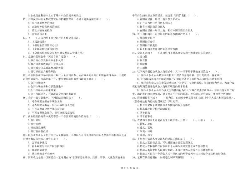 2019年中级银行从业资格证《银行业法律法规与综合能力》题库练习试卷B卷.doc_第2页