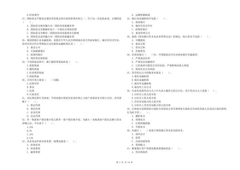 2019年中级银行从业资格证《银行业法律法规与综合能力》题库检测试题B卷 附答案.doc_第3页