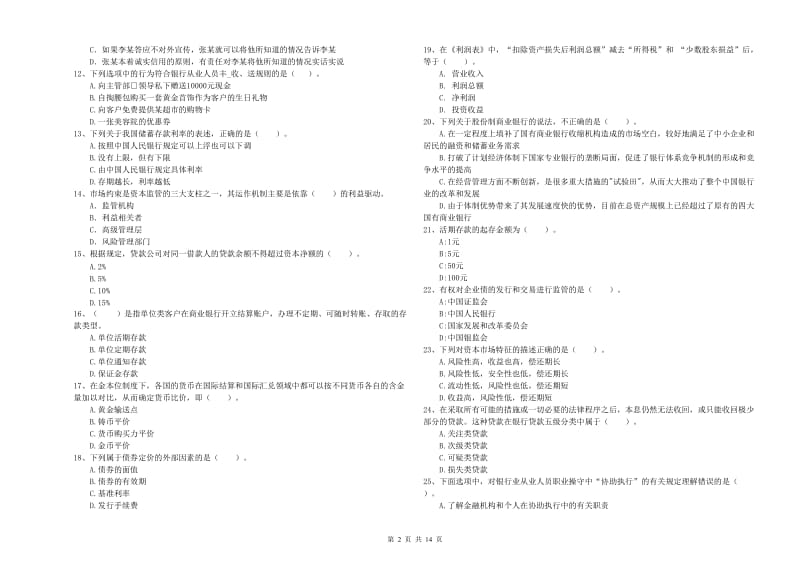 2019年中级银行从业资格《银行业法律法规与综合能力》过关检测试题B卷 附解析.doc_第2页