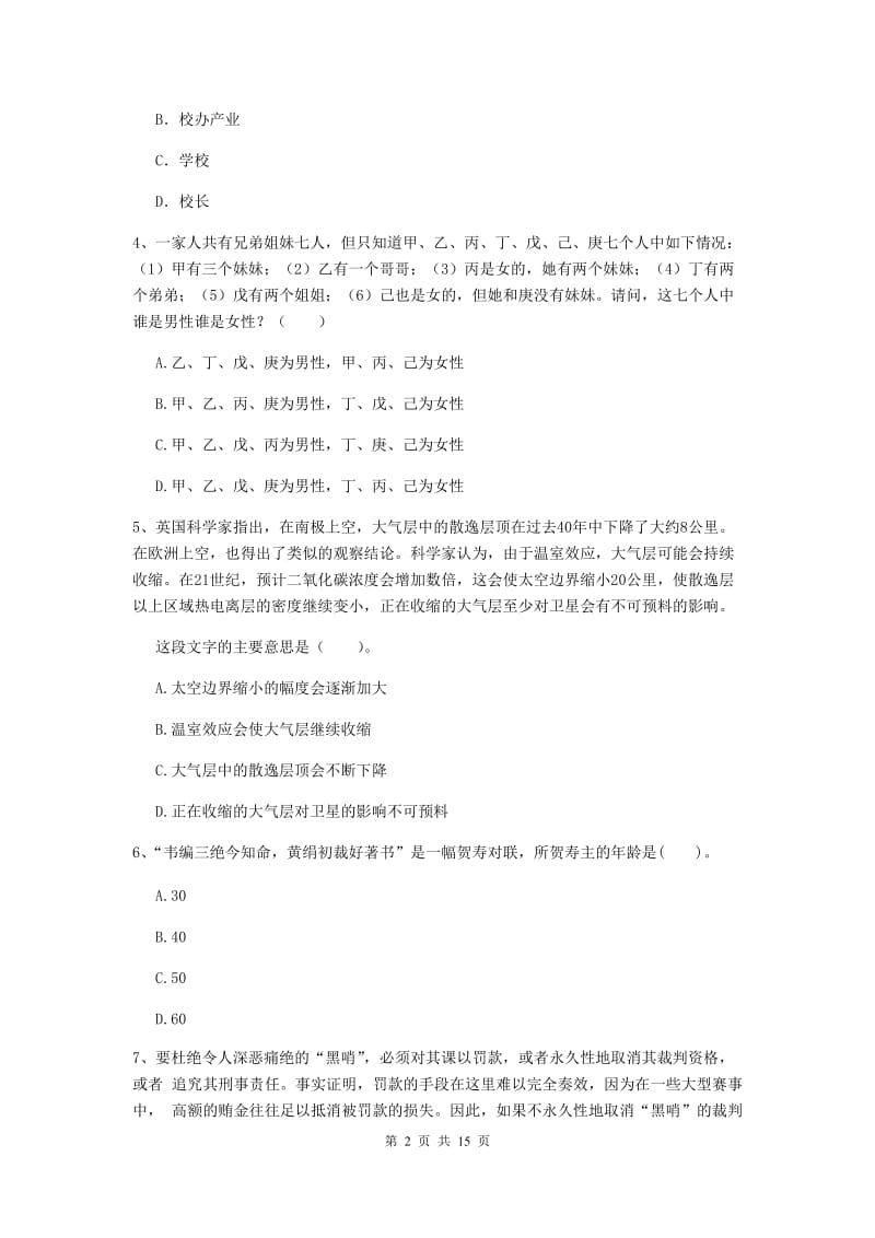 2019年上半年小学教师资格证《综合素质》考前练习试卷A卷 含答案.doc_第2页