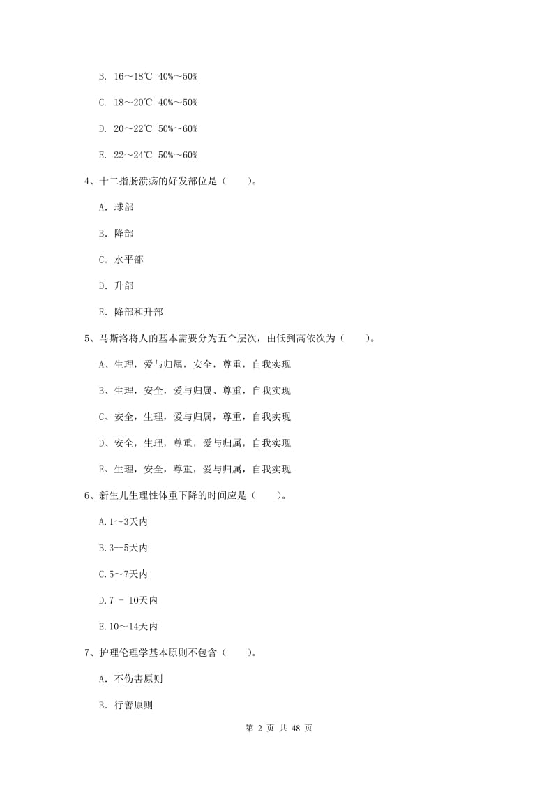 2019年护士职业资格考试《专业实务》综合检测试卷C卷.doc_第2页