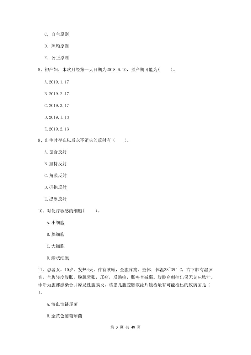 2019年护士职业资格考试《专业实务》综合检测试卷C卷.doc_第3页