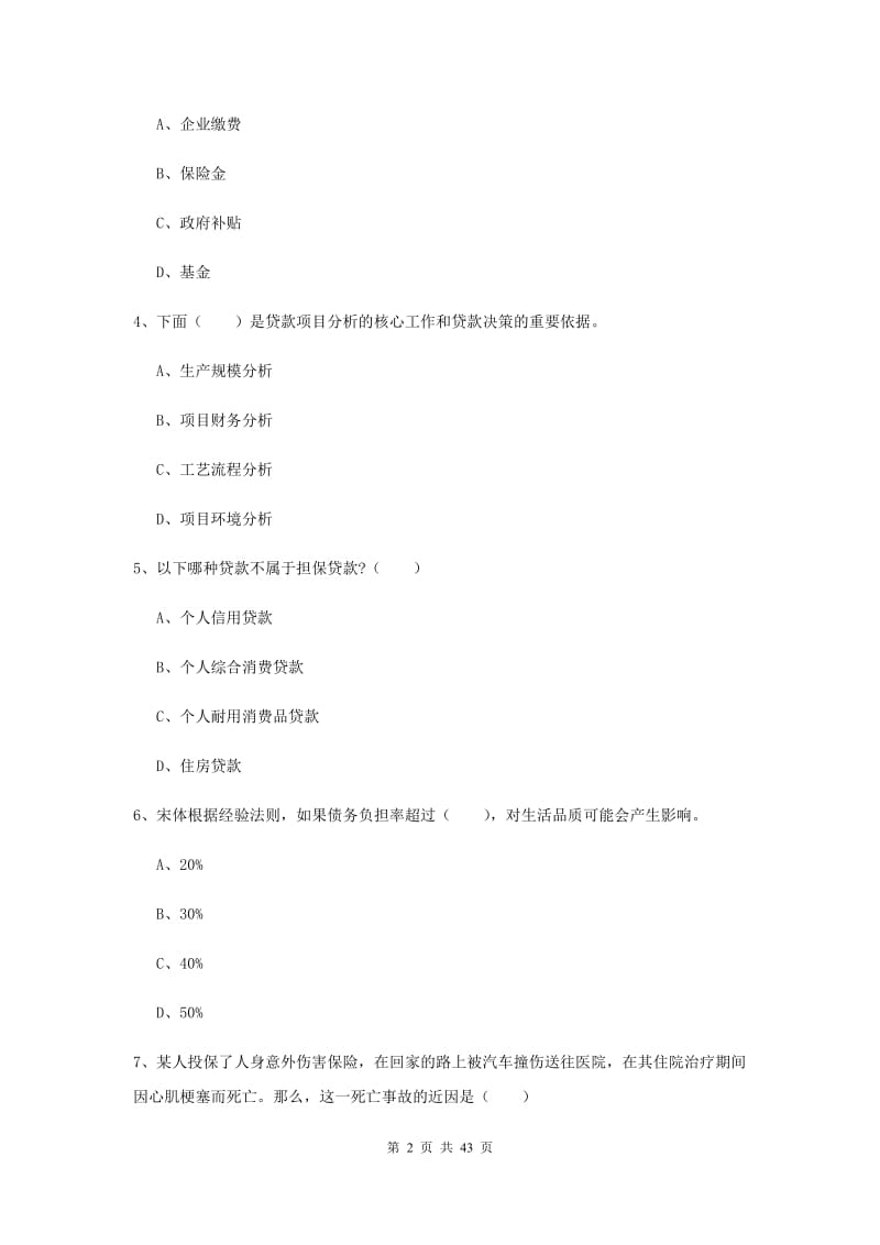 2019年中级银行从业资格考试《个人理财》真题练习试卷B卷 附答案.doc_第2页