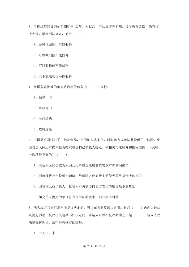 2019年国家司法考试（试卷一）过关练习试卷A卷.doc_第2页