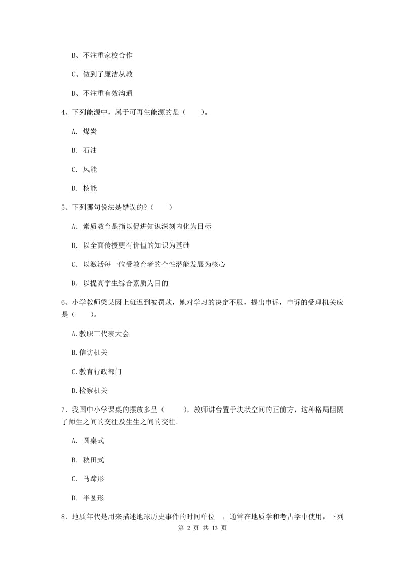 2019年上半年小学教师资格证《综合素质（小学）》题库练习试题D卷 附答案.doc_第2页