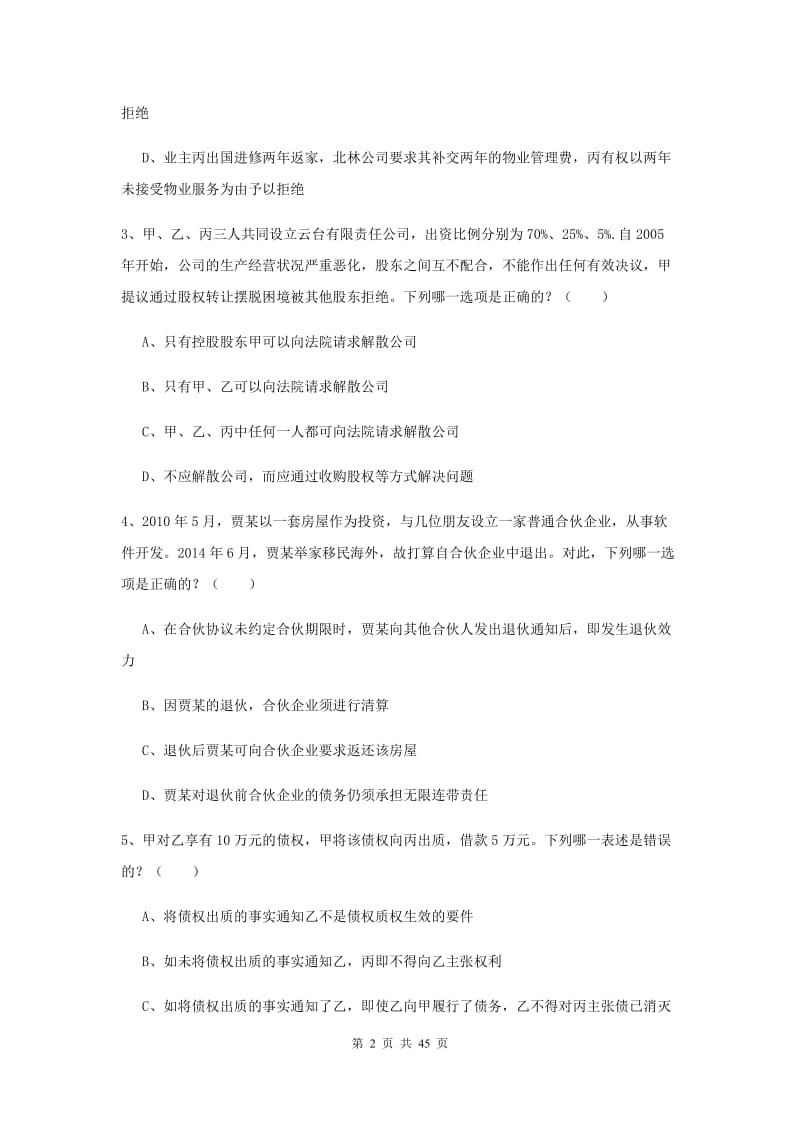 2019年下半年国家司法考试（试卷三）每周一练试卷D卷 附答案.doc_第2页