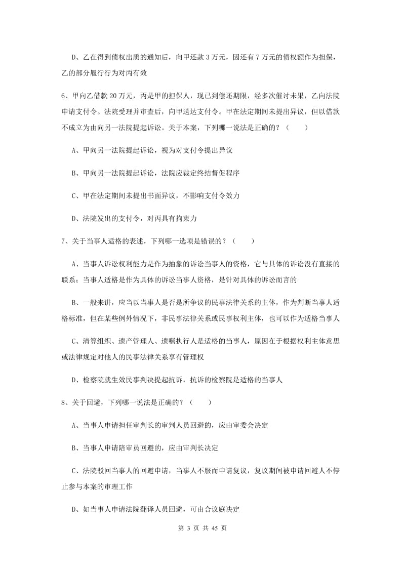 2019年下半年国家司法考试（试卷三）每周一练试卷D卷 附答案.doc_第3页