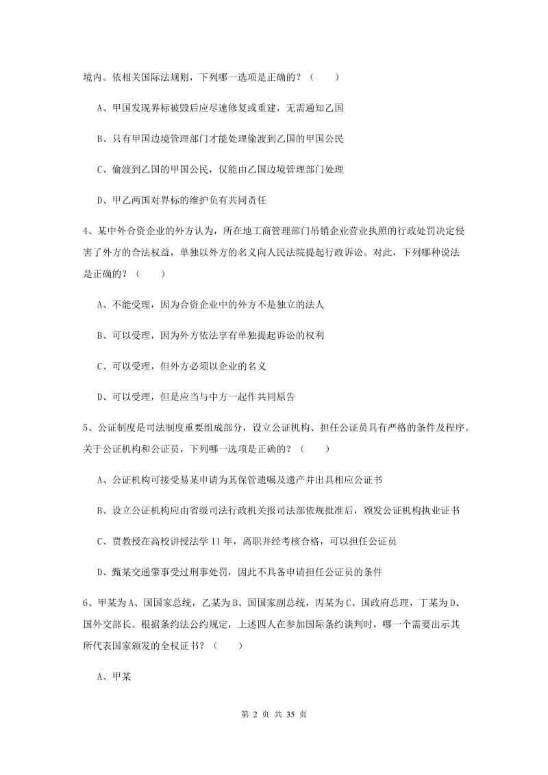 2019年司法考试（试卷一）能力提升试卷B卷 附答案.doc_第2页