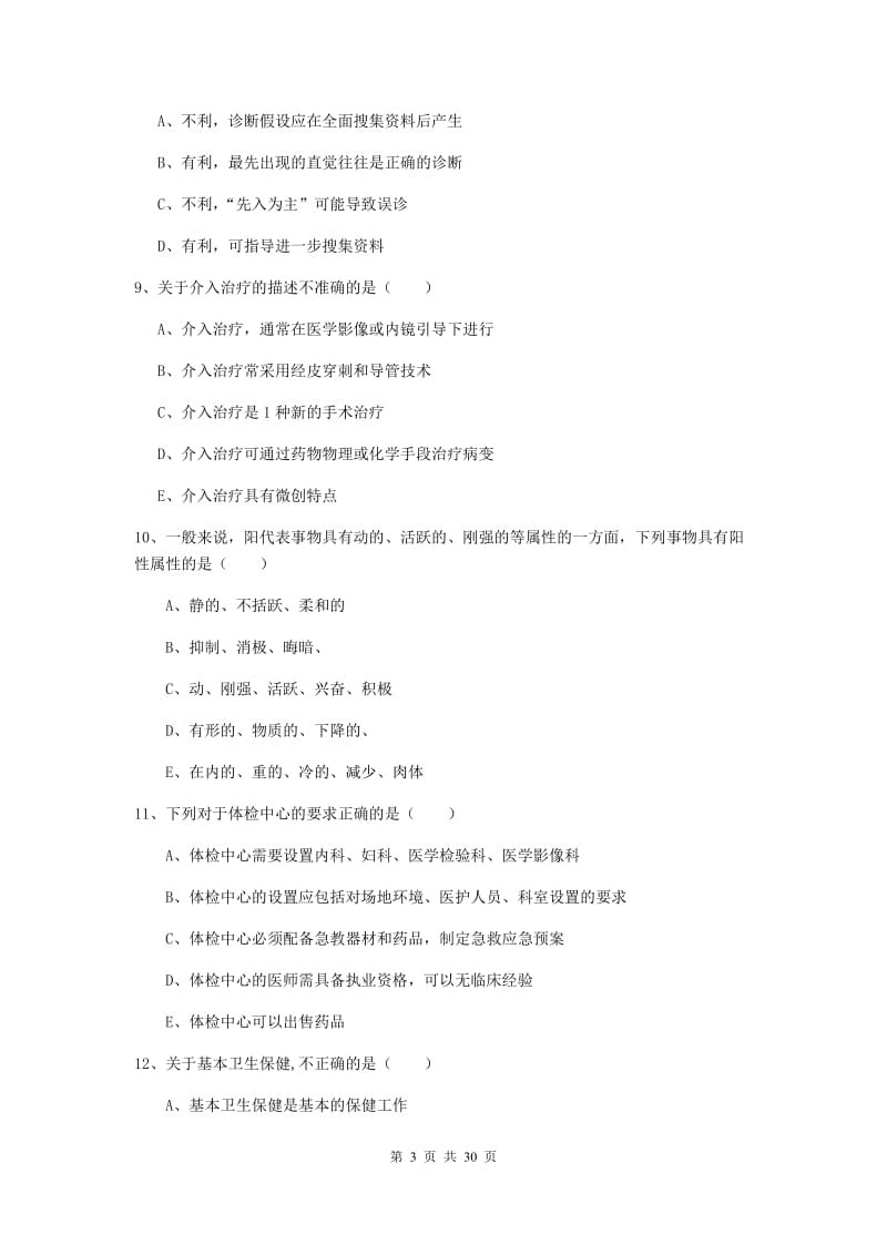 2019年健康管理师三级《理论知识》综合练习试题C卷.doc_第3页