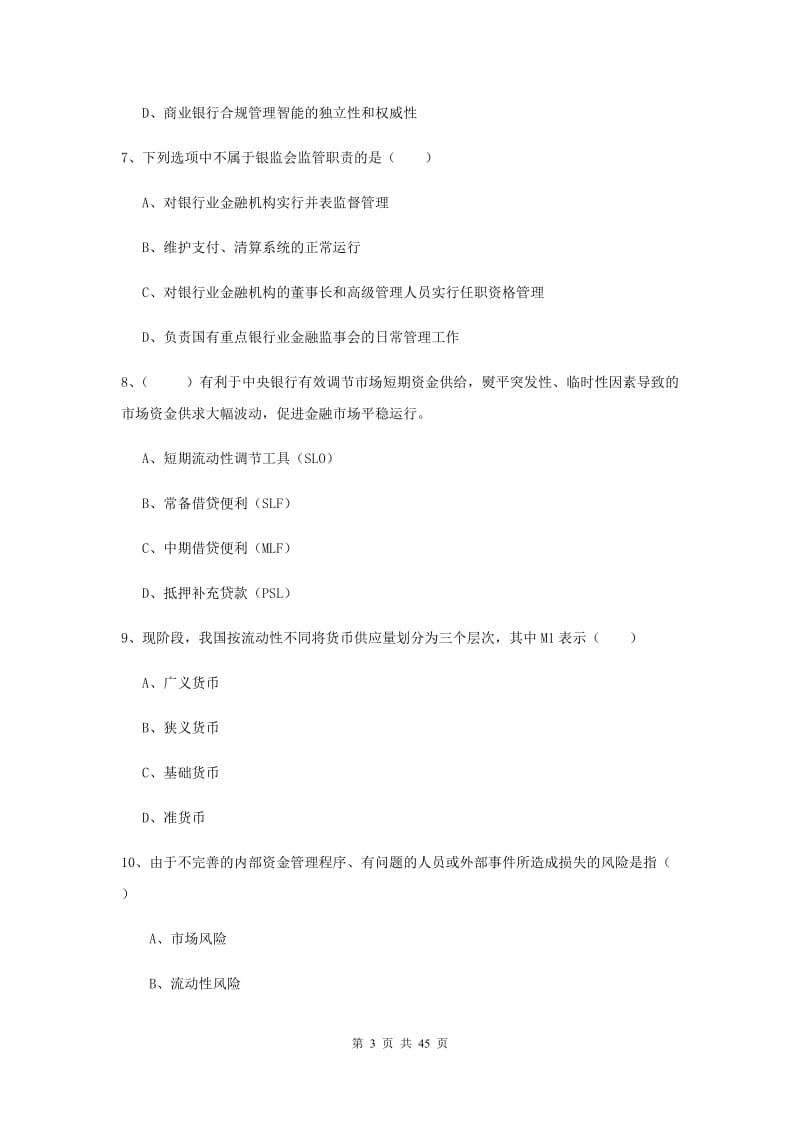 2019年中级银行从业资格证《银行管理》题库练习试卷 含答案.doc_第3页