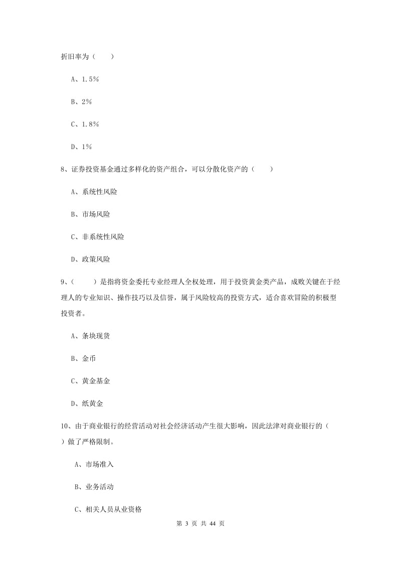 2019年中级银行从业资格证《个人理财》题库综合试题B卷 含答案.doc_第3页