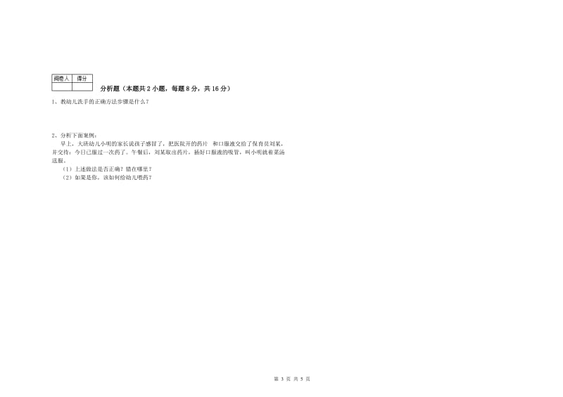 2019年四级保育员强化训练试卷A卷 附解析.doc_第3页