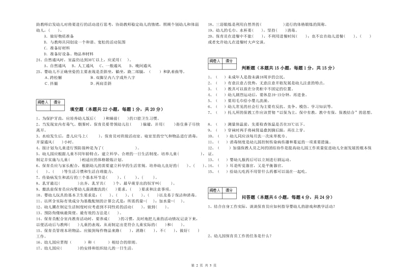 2019年五级(初级)保育员能力提升试卷D卷 附答案.doc_第2页