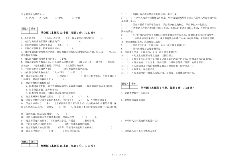 2019年保育员技师提升训练试题B卷 含答案.doc_第2页