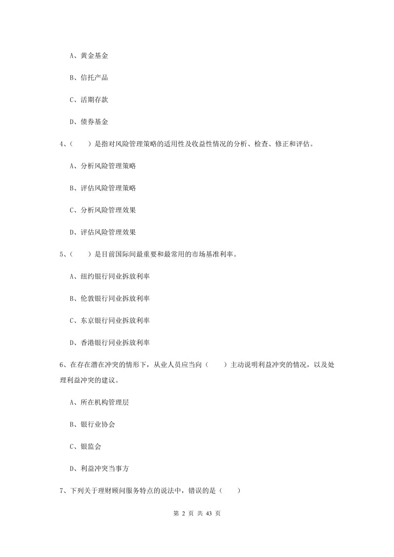 2019年中级银行从业考试《个人理财》题库练习试题C卷 附答案.doc_第2页