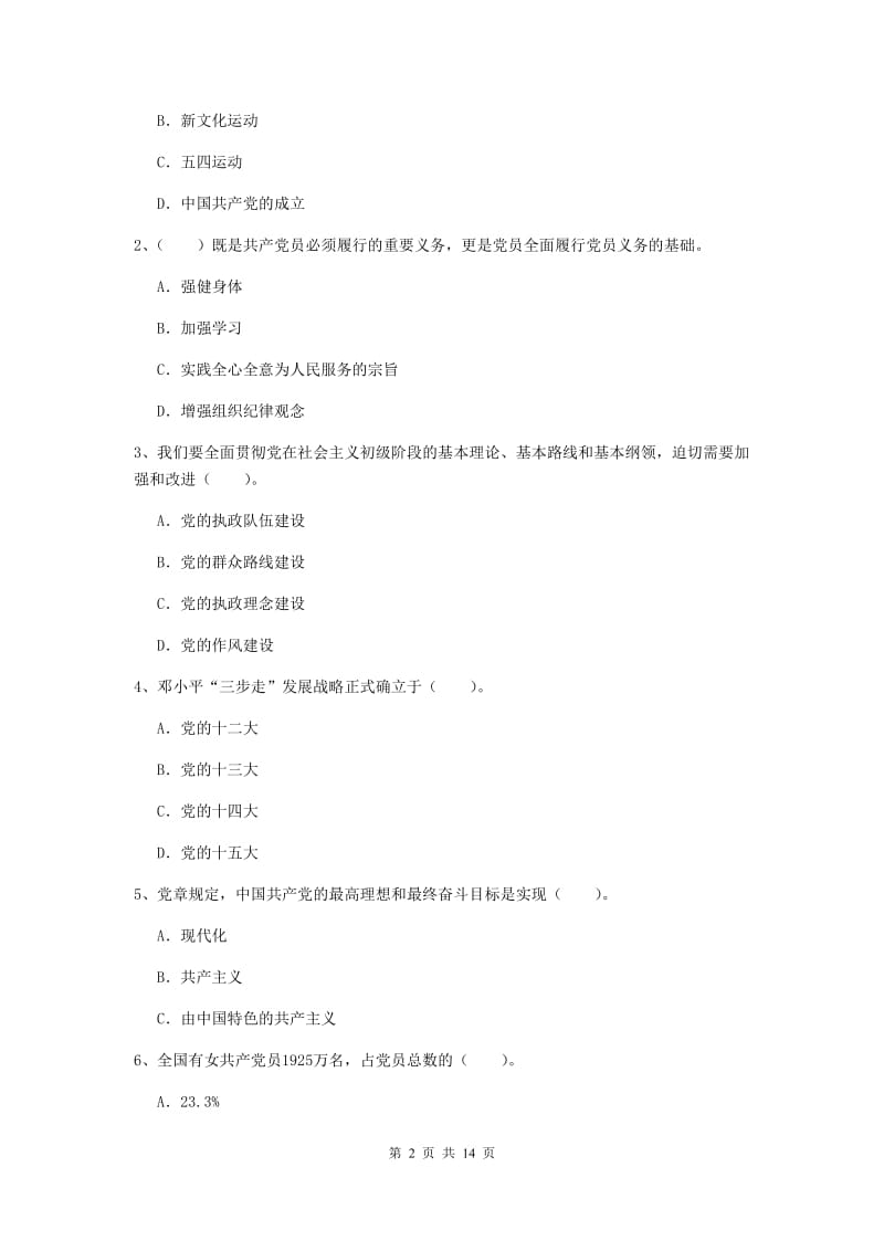 2019年临床医学院党校毕业考试试题D卷 附解析.doc_第2页