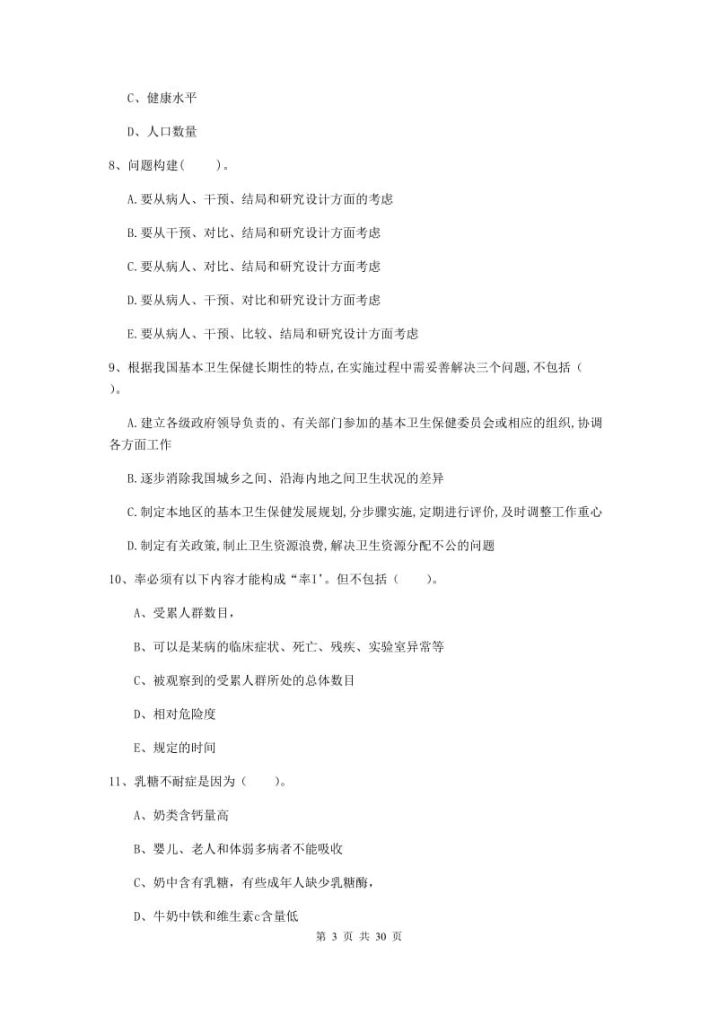 2019年二级健康管理师《理论知识》模拟考试试卷C卷 附答案.doc_第3页