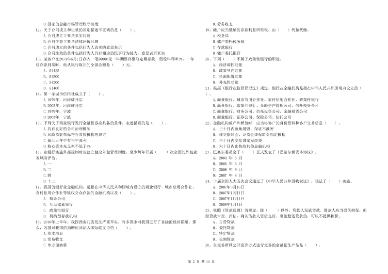 2019年中级银行从业资格《银行业法律法规与综合能力》过关检测试卷D卷 含答案.doc_第2页