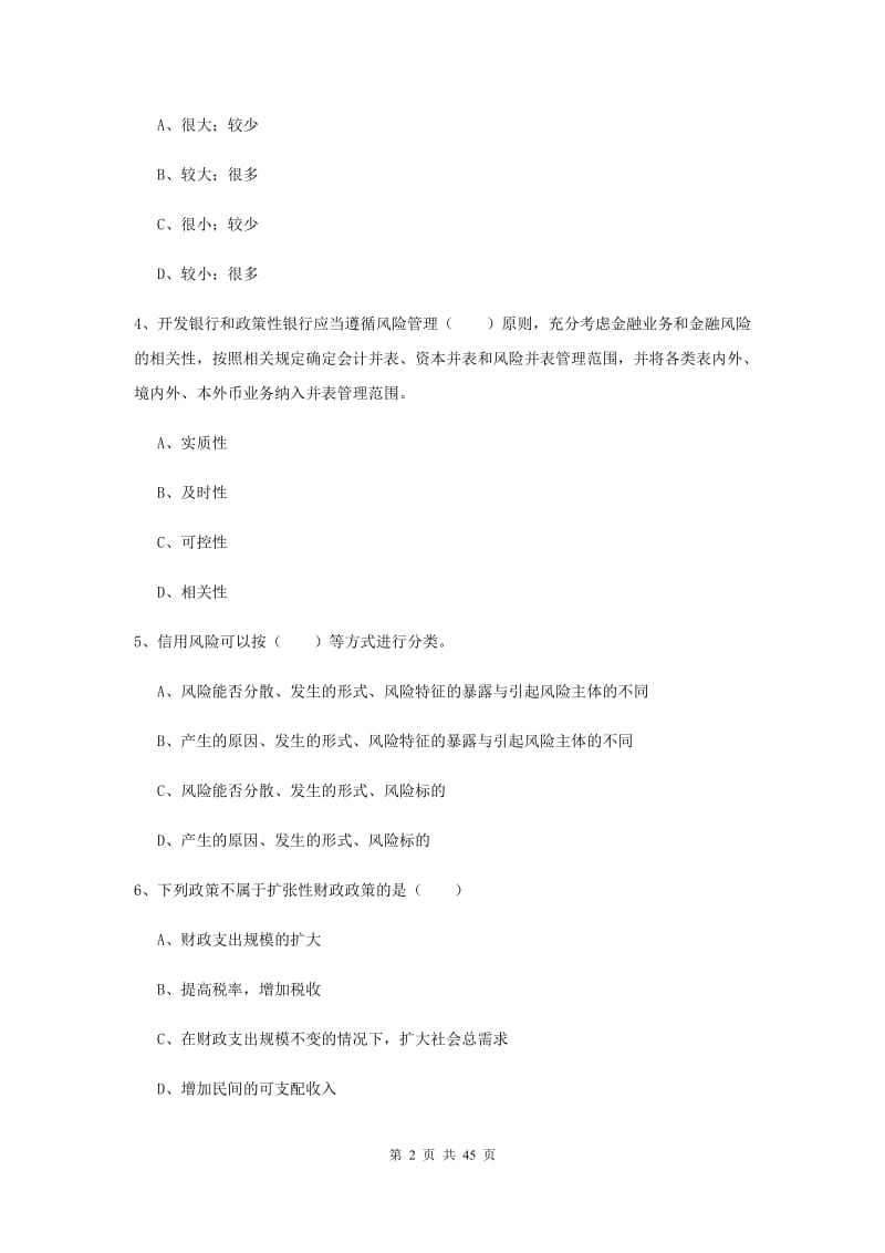 2019年中级银行从业考试《银行管理》题库练习试题C卷.doc_第2页