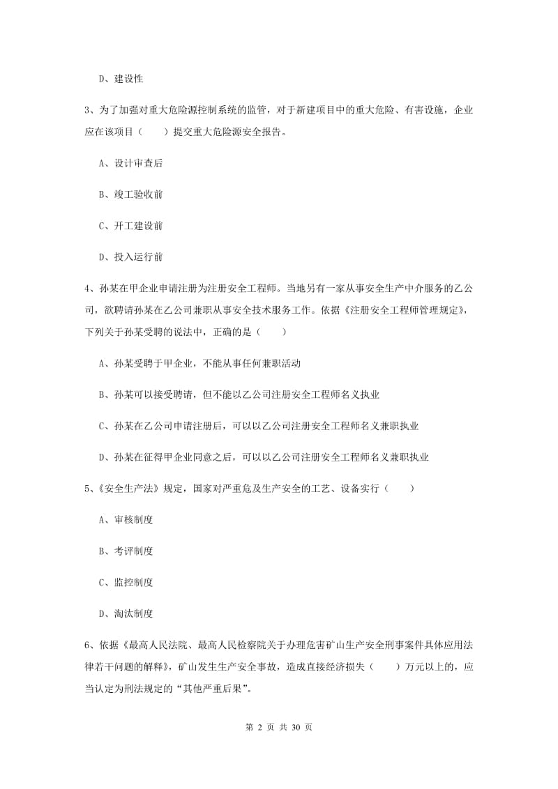 2019年安全工程师《安全生产法及相关法律知识》综合检测试卷C卷.doc_第2页