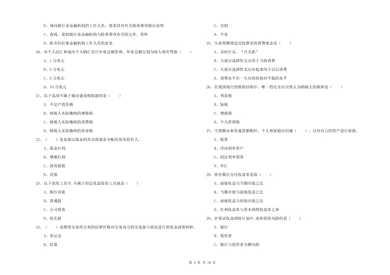 2019年中级银行从业资格证《个人理财》过关检测试题B卷.doc_第3页