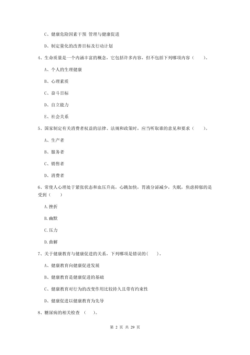 2019年二级健康管理师《理论知识》真题练习试卷B卷 附答案.doc_第2页