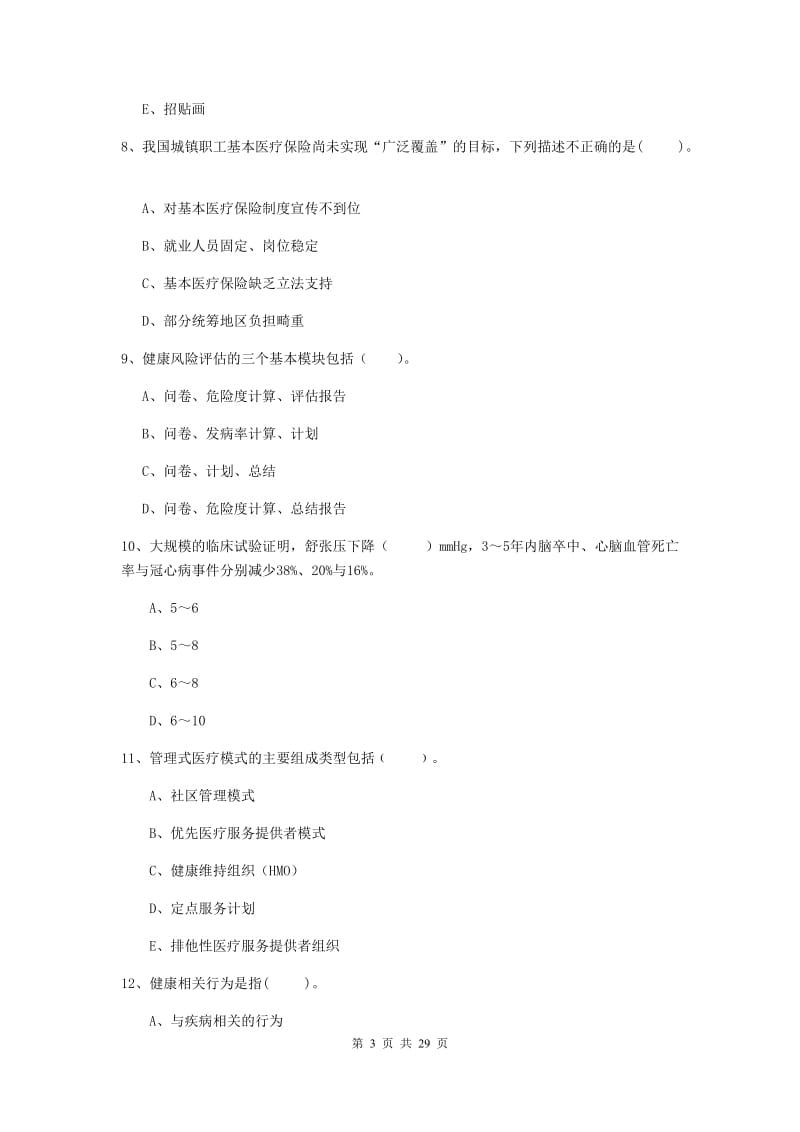 2019年健康管理师二级《理论知识》每日一练试卷D卷 附解析.doc_第3页