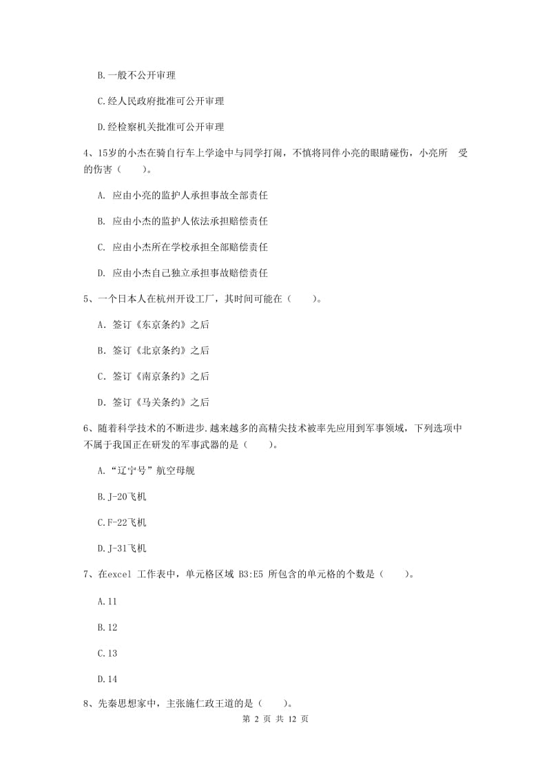 2019年中学教师资格考试《综合素质》提升训练试题A卷 附解析.doc_第2页