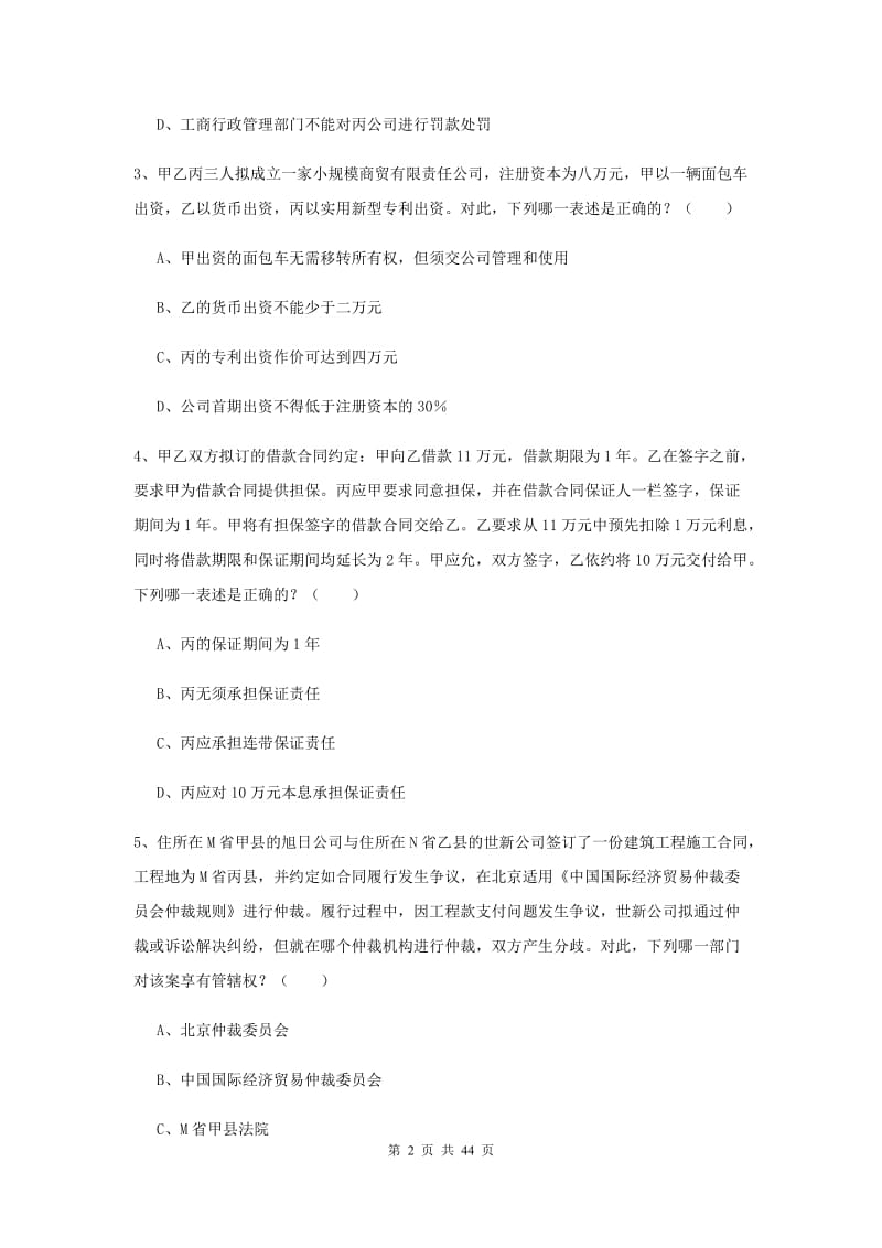 2019年司法考试（试卷三）真题练习试题A卷 附解析.doc_第2页